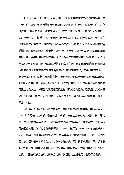 赵人达简历