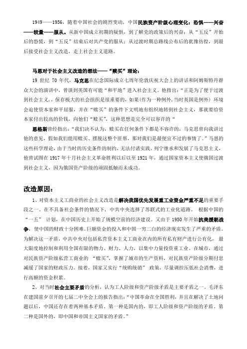 资本主义工商业社会主义改造()