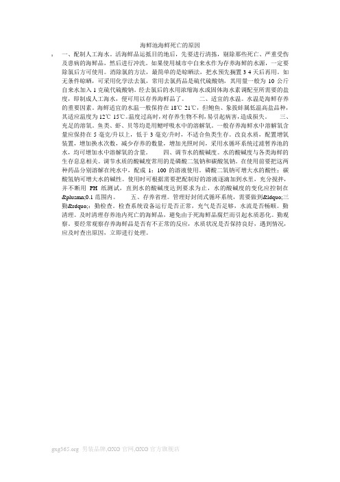 海鲜池海鲜死亡的原因