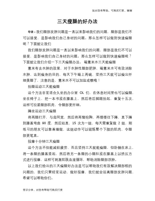 三天瘦腿的好办法