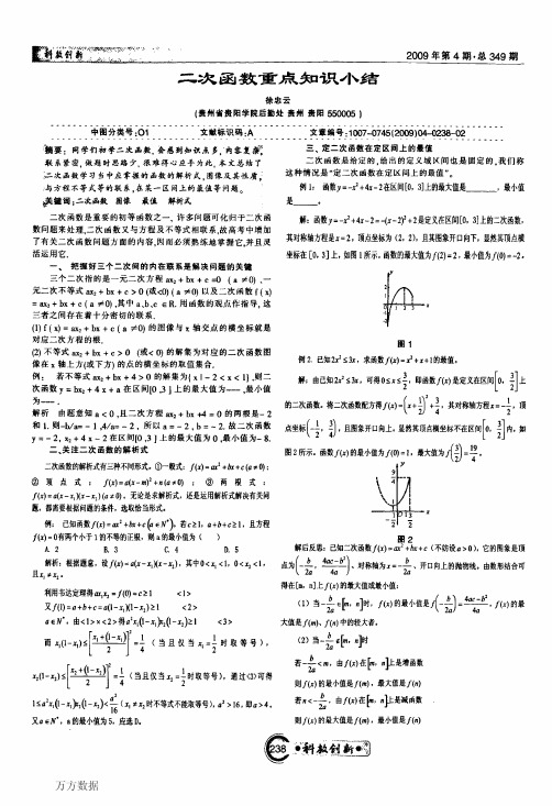 二次函数重点知识小结