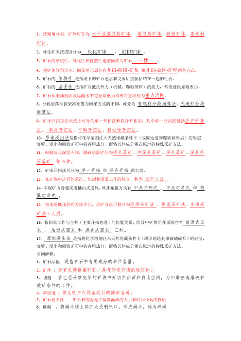 非煤复习考试重点带答案
