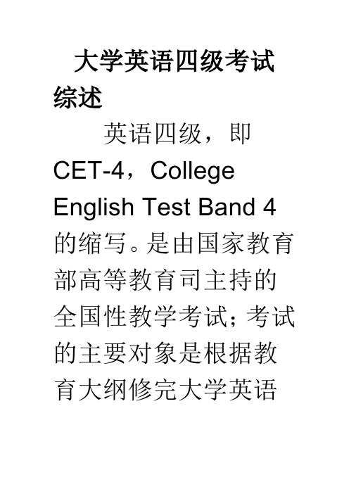 四级-文档