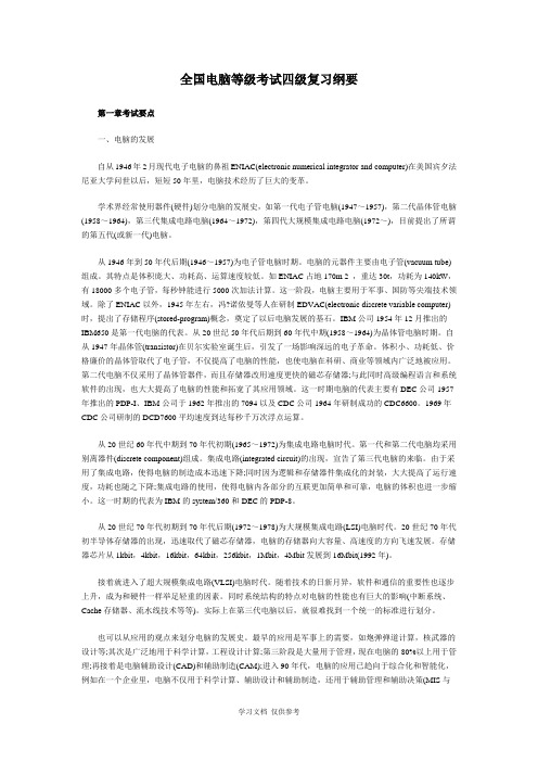 全国计算机等级考试四级复习纲要