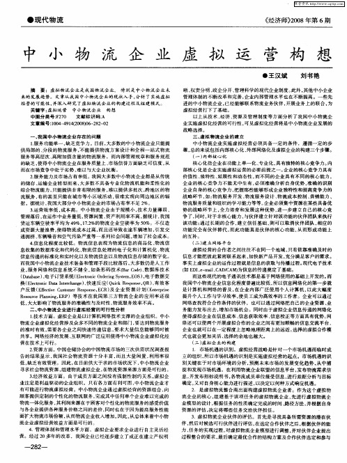 中小物流企业虚拟运营构想