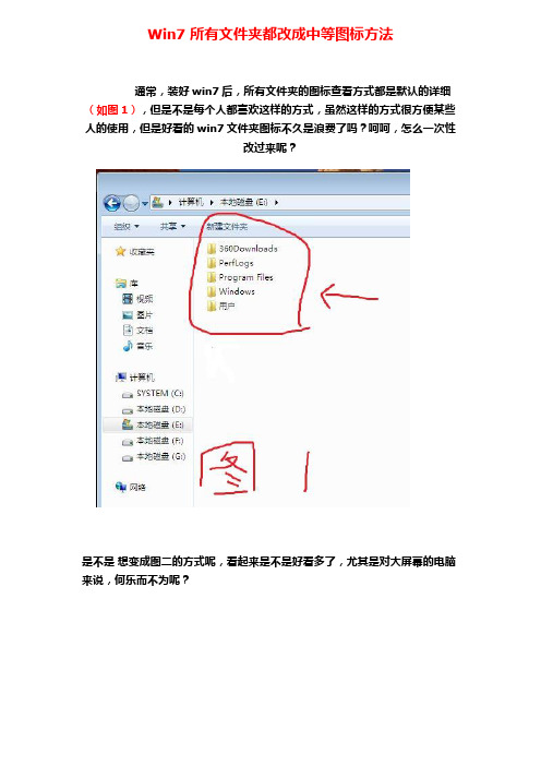 win7文件夹都改成中等图标方法