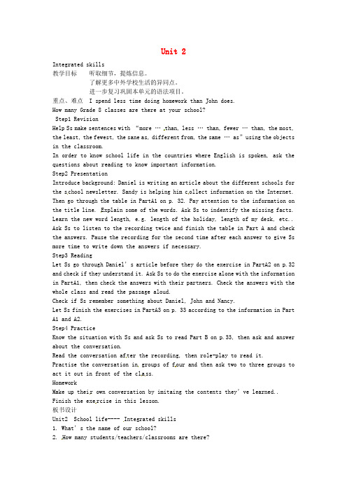 江苏省泰兴市西城初级中学八年级英语上册 Unit 2 School life Integrated skills教案.doc