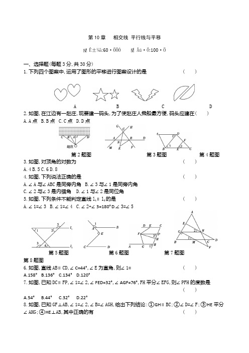 最新沪科版七年级下册数学 第10章 相交线 平行线与平移单元测试含答案