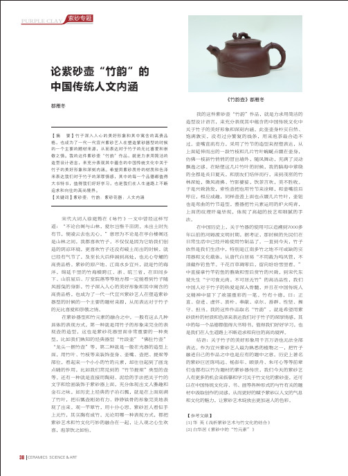 论紫砂壶“竹韵”的中国传统人文内涵