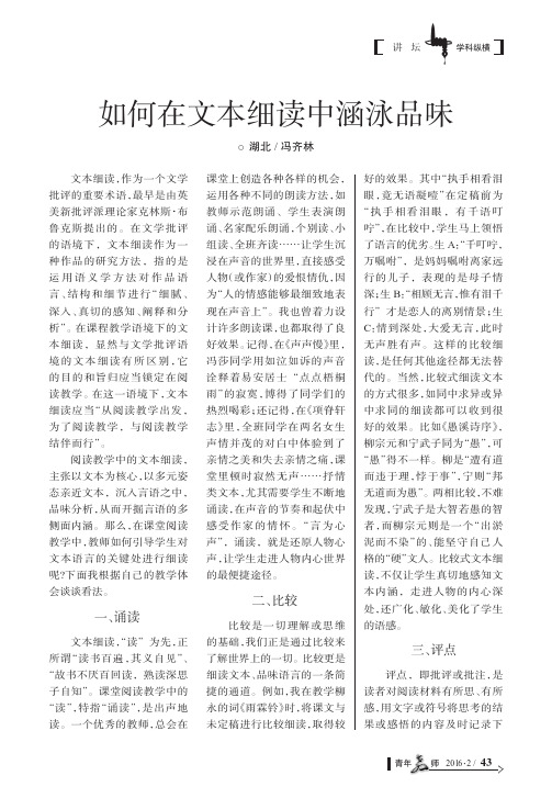 如何在文本细读中涵泳品味