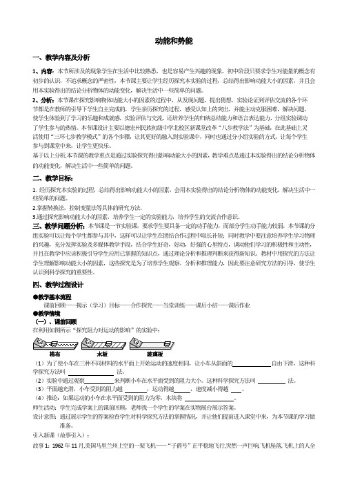 八年级物理教案：11.3动能和势能 (1)-物理八年级下