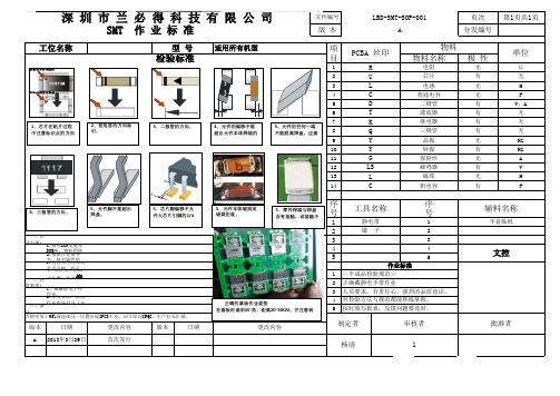 分板机作业指导书