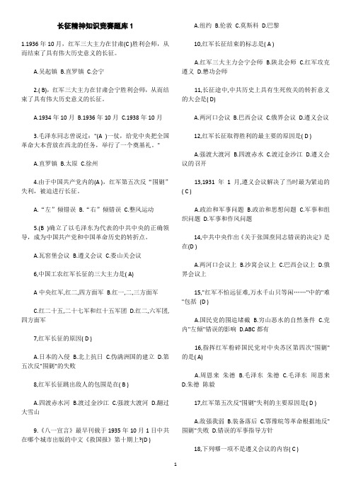 长征精神知识竞赛题库