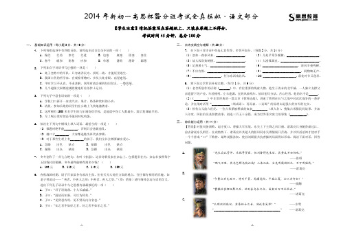 2014年第三届新初一高思杯暨分班考试全真模拟语文部分