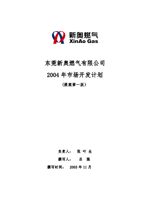 东莞市场调研报告书