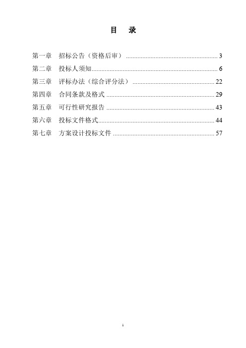 EPC招标文件范本
