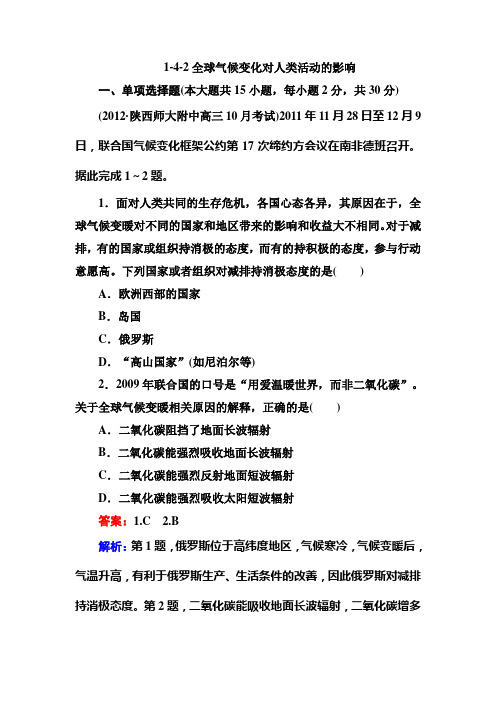 1-4-2全球气候变化对人类活动的影响