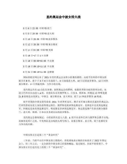 里约奥运会中波女排大战