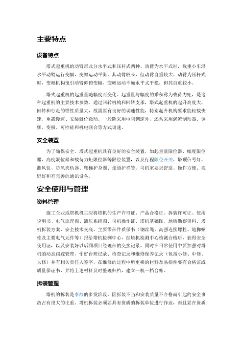 塔式起重机简介