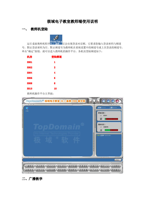 (完整word版)极域电子教室教师端使用说明