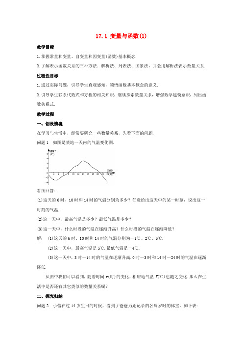 八年级数学下册第17章函数及其图象变量与函数教案华东师大版