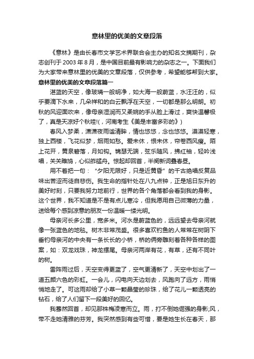 意林里的优美的文章段落
