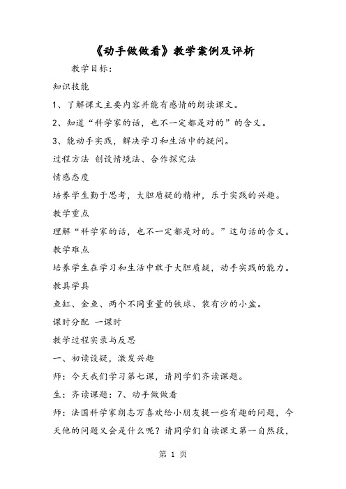 最新《动手做做看》教学案例及评析-word文档