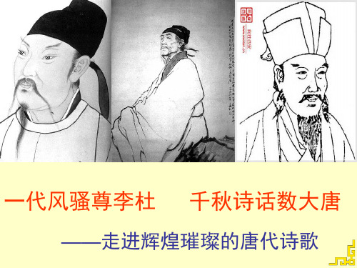 人教版语文必修三 《蜀道难》 课件 (共35张)