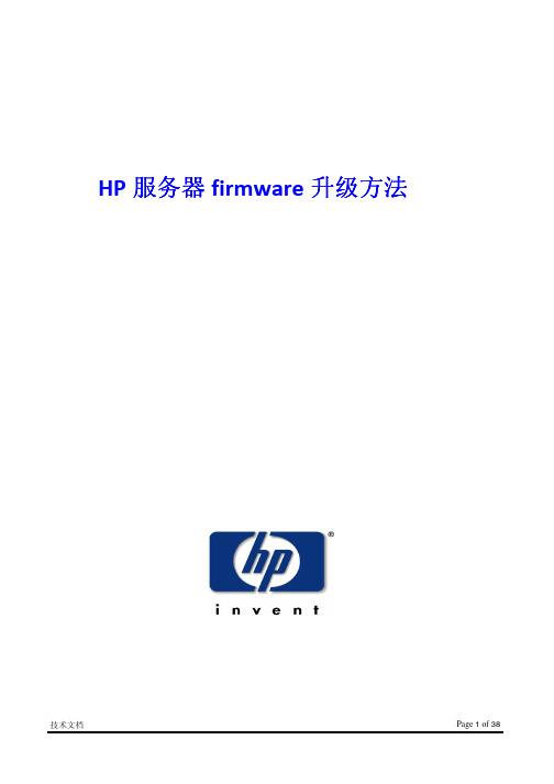 HP 服务器firmware 升级方法