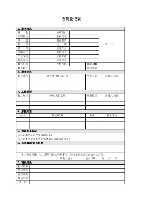 最新人力资源管理表格汇总 28页【精选】.doc