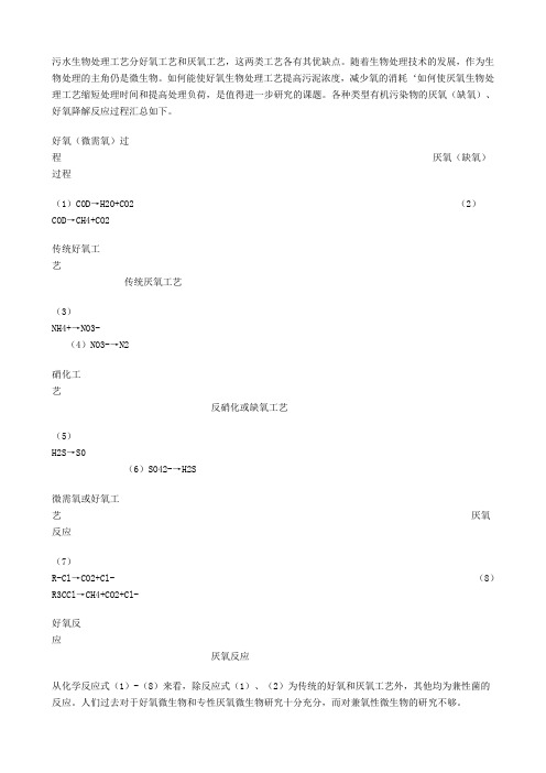 污水生物处理工艺-好氧工艺和厌氧工艺