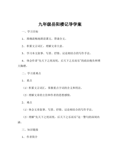 九年级岳阳楼记导学案