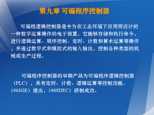 电子技术(电工学一)王建华主编第九章PPT课件