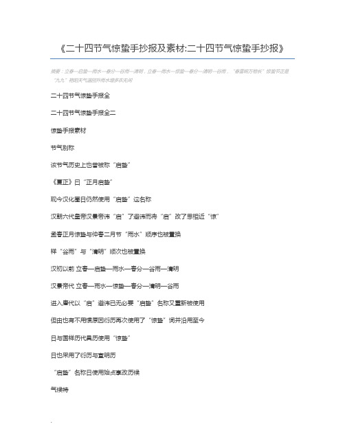 二十四节气惊蛰手抄报及素材二十四节气惊蛰手抄报
