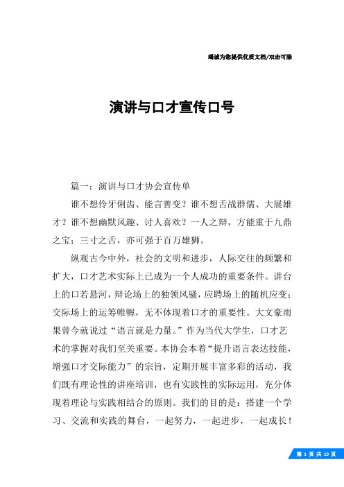演讲与口才宣传口号