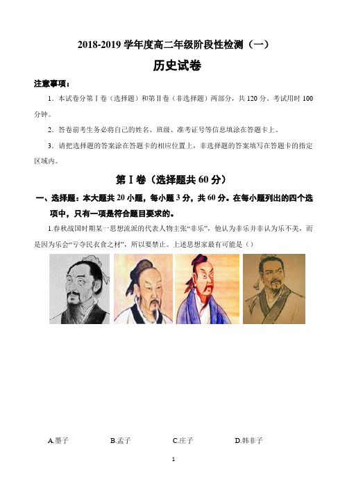 江苏省海安高级中学2018-2019学年高二10月月考历史试题
