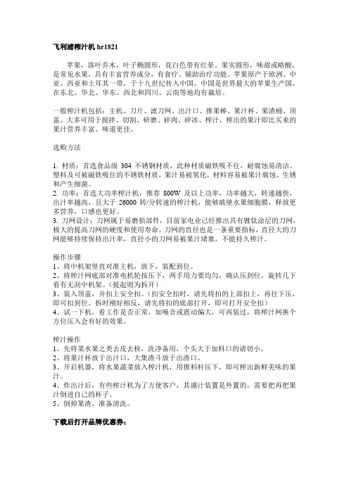 飞利浦榨汁机hr1821
