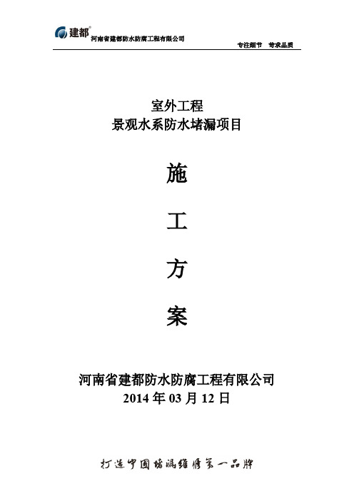 【VIP专享】室外工程景观水系施工方案