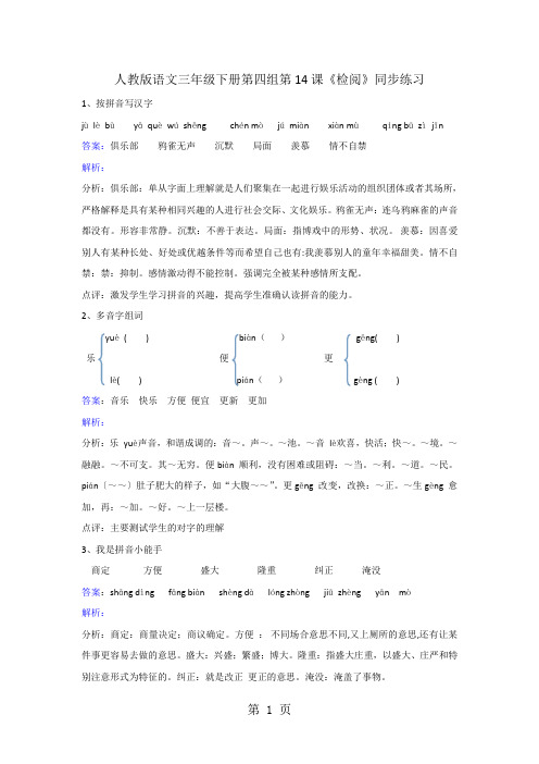 2019三年级下册语文同步练习第14课检阅人教新课标语文