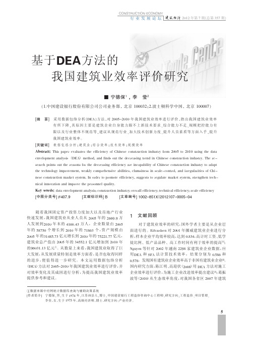 基于DEA方法的我国建筑业效率评价