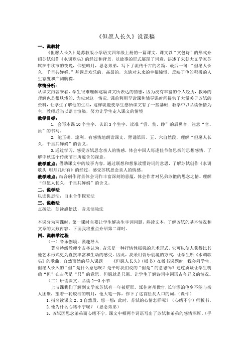 《但愿人长久》说课稿