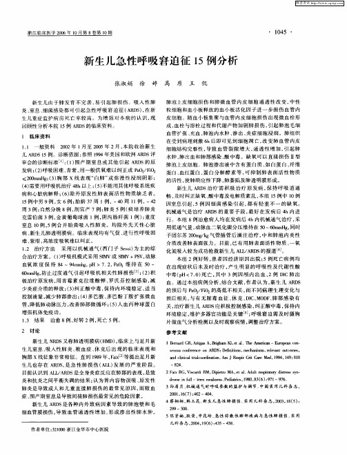 新生儿急性呼吸窘迫征15例分析