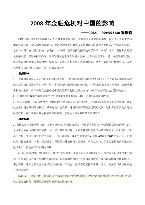 2008年金融危机对中国的影响