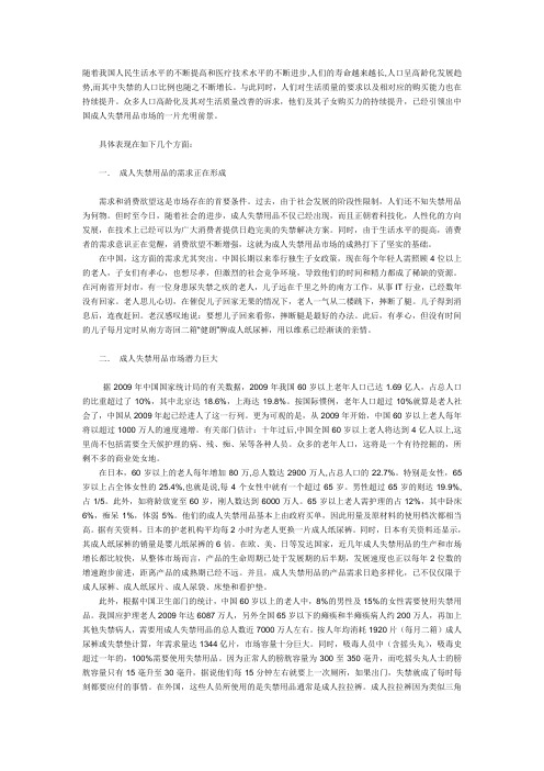 中国成人纸尿裤市场前景与现状