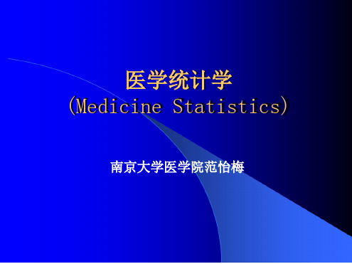 第一章医学统计学基本概念与常用统计描述指标 文档资料