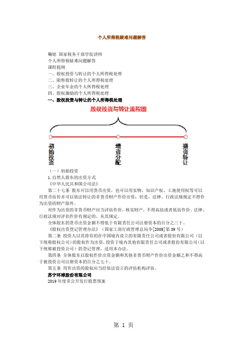 2019个人所得税疑难问题解答精品文档22页