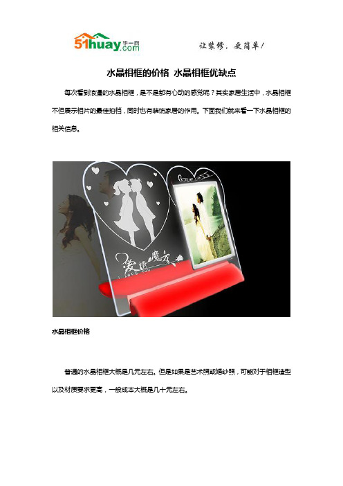 水晶相框的价格 水晶相框优缺点