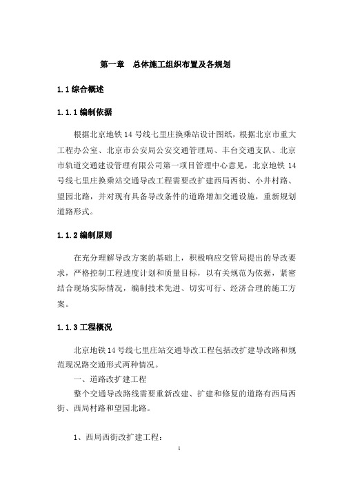 14号线交通导改方案(导行路)9.6