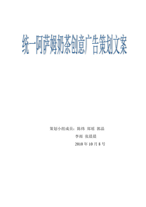 阿萨姆奶茶广告文案
