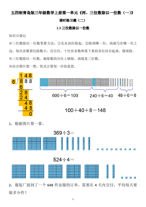 五四制青岛版三年级数学上册第一单元